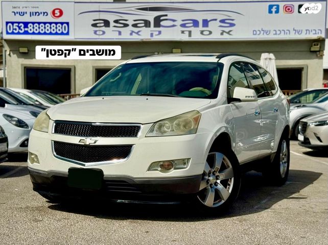 מודעת רכב שברולט טראוורס