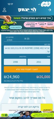 מודעת רכב יונדאי ix35