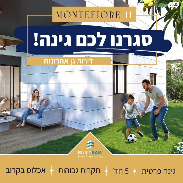 מונטיפיורי 