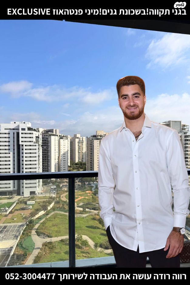 גג/ פנטהאוז