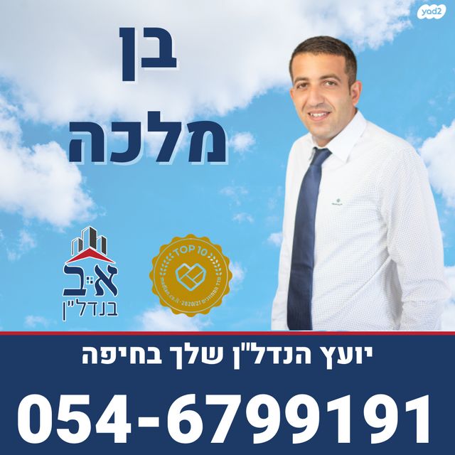 גג/ פנטהאוז, בת גלים, חיפה