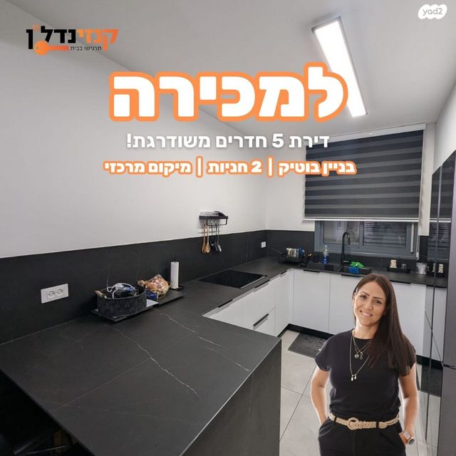 דירה, כרמי גת, קרית גת