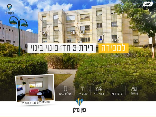 דירה
