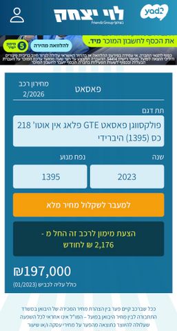 מודעת רכב פולקסווגן פאסאט