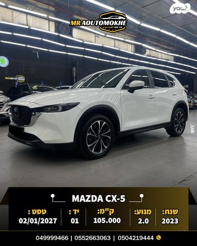מודעת רכב מאזדה CX-5