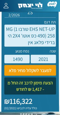 מודעת רכב אם ג'י EHS PHEV