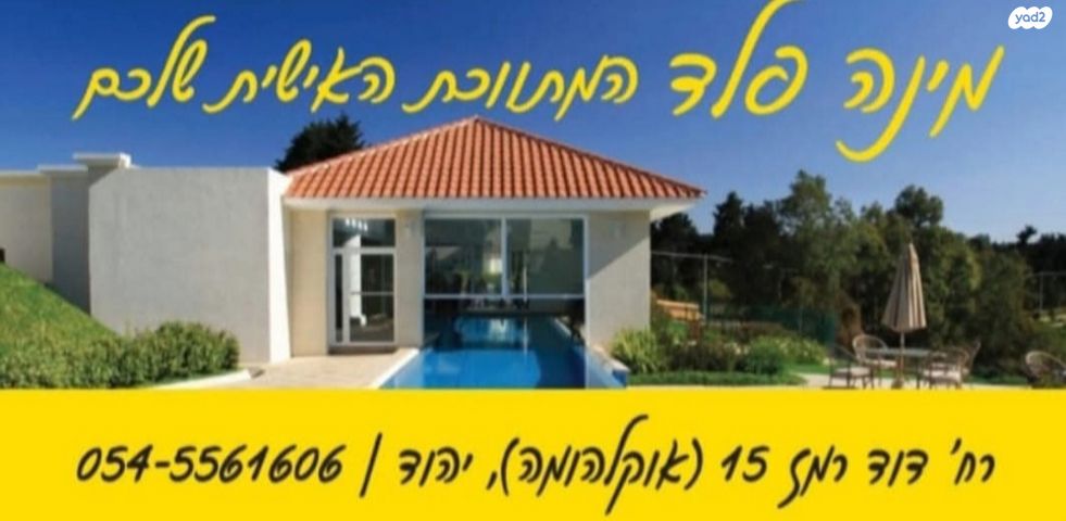 דירה, קרית הסביונים, יהוד מונוסון