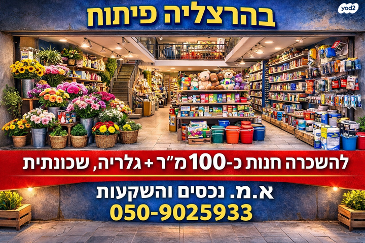 חבצלת השרון 