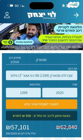 מודעת רכב שברולט ספארק