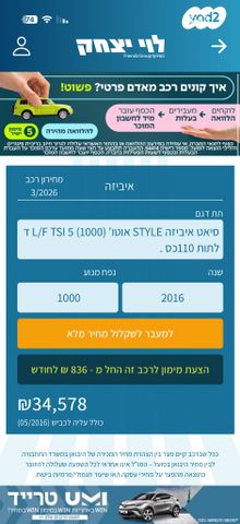 מודעת רכב סיאט איביזה