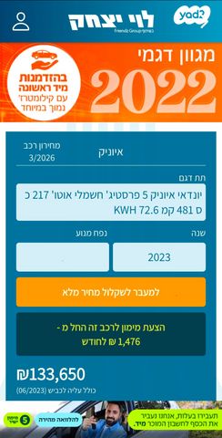 מודעת רכב יונדאי איוניק 5