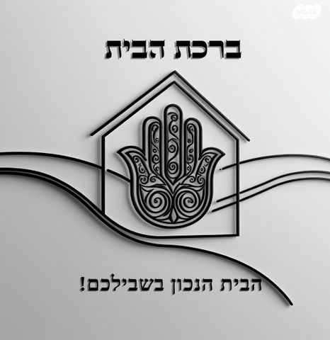 דירה, מרכז העיר, בית שאן