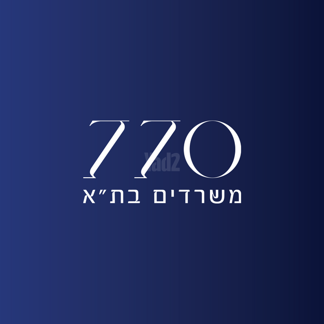 חניון, גני שרונה, קרית הממשלה, תל אביב יפו