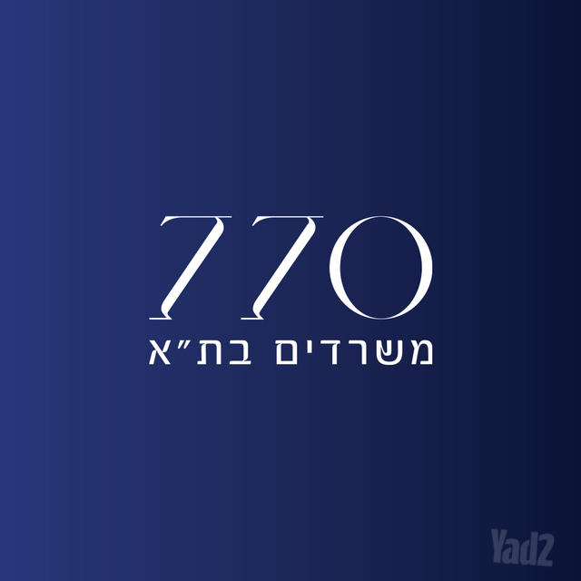 משרדים, מונטיפיורי, הרכבת, תל אביב יפו