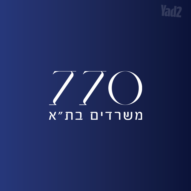 משרדים