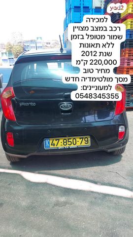 מודעת רכב קיה פיקנטו