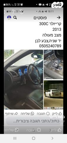 מודעת רכב קרייזלר 300