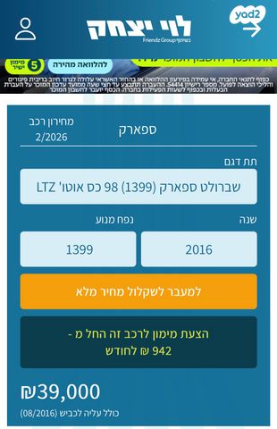 מודעת רכב שברולט ספארק