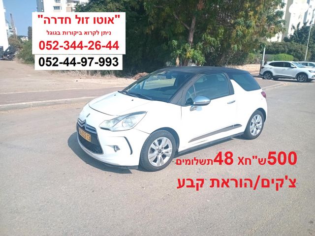 מודעת רכב סיטרואן DS3