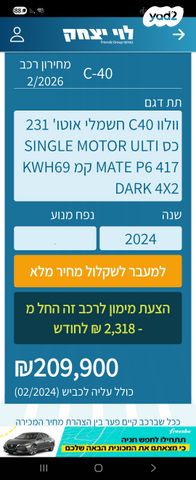 מודעת רכב וולוו C40