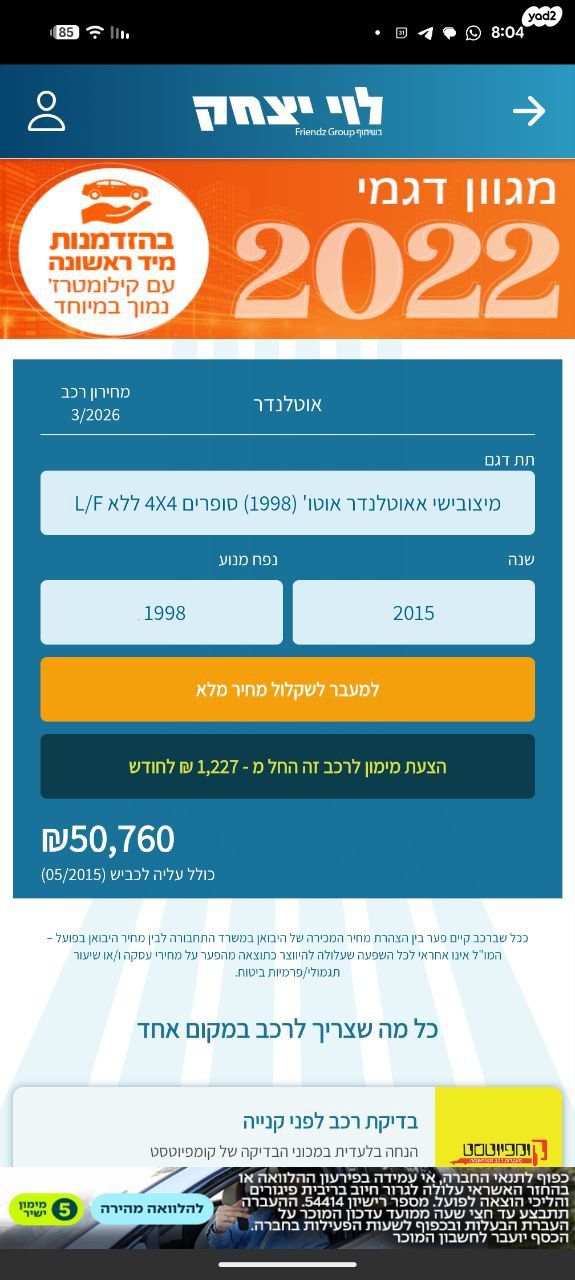 מודעת רכב מיצובישי אאוטלנדר