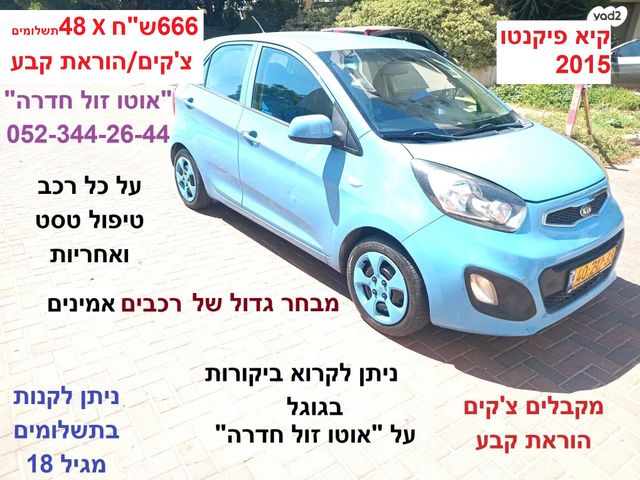 מודעת רכב קיה פיקנטו