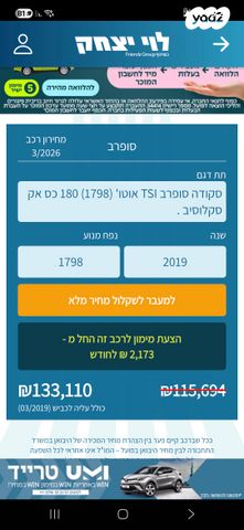 מודעת רכב סקודה סופרב