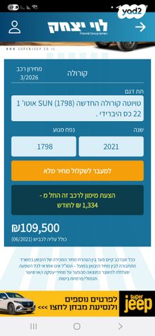 מודעת רכב טויוטה קורולה