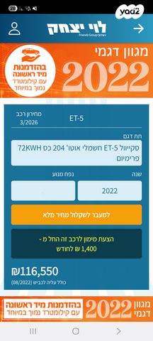 מודעת רכב סקייוול ET5