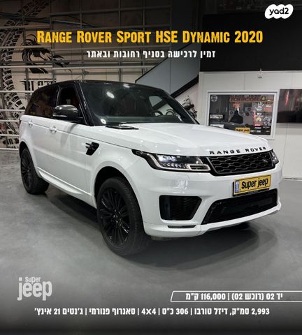 מודעת רכב לנד רובר ריינג' רובר ספורט