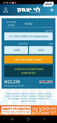 מודעת רכב ניסאן קשקאי
