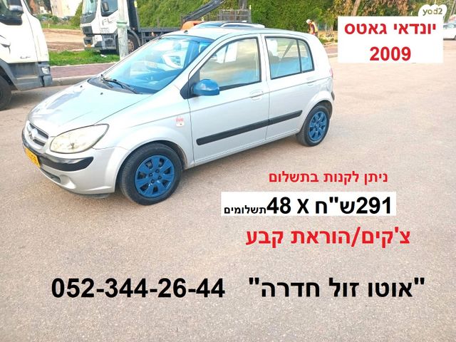 מודעת רכב יונדאי גטס