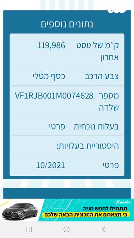 מודעת רכב רנו קפצ'ור