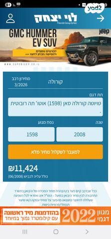 מודעת רכב טויוטה קורולה