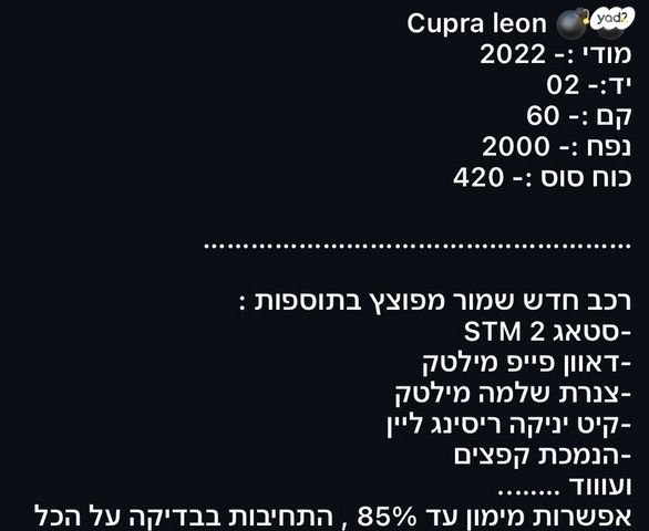 מודעת רכב קופרה לאון