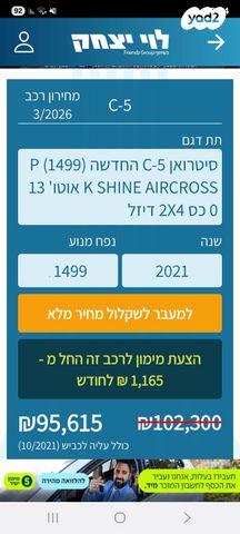 מודעת רכב סיטרואן C5 איירקרוס