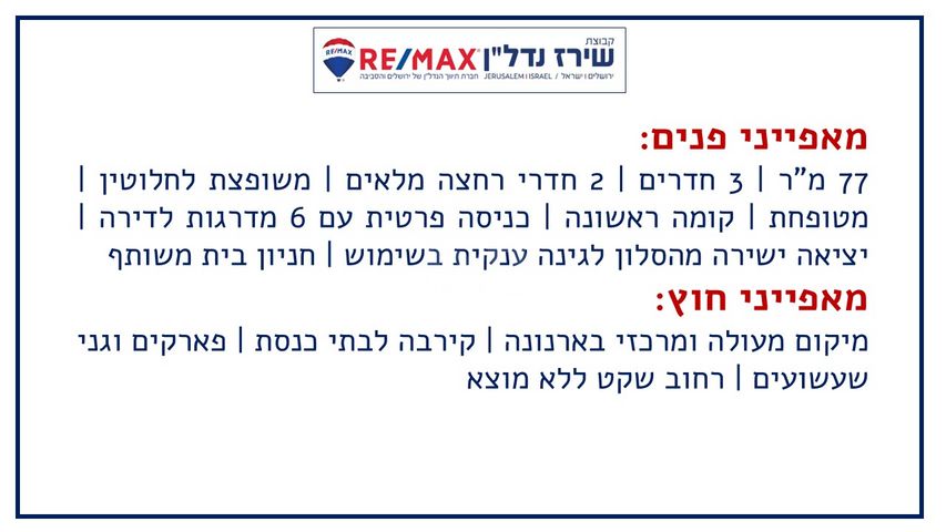 דירת גן למכירה בירושלים (תיווך) — 2
