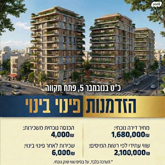 מודעת נכס, כ"ט בנובמבר 5, תקומה / קרית חזני, פתח תקווה