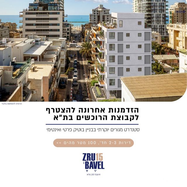 דירה למכירה בתל אביב יפו (תיווך) — 2