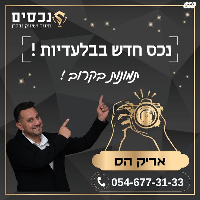 מודעת נכס, פתח תקווה