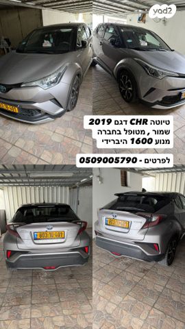 מודעת רכב טויוטה C-HR