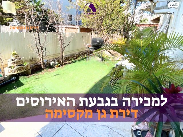 גבעת האירוסים