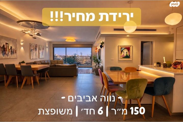 נווה אביבים