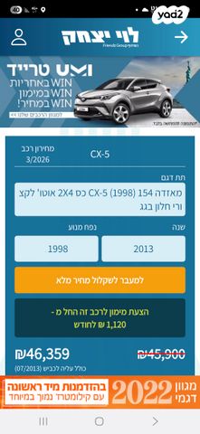 מודעת רכב מאזדה CX-5