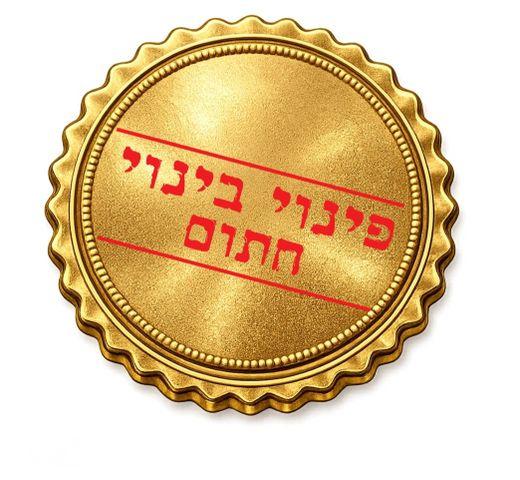 דירה למכירה בירושלים (תיווך) — 2