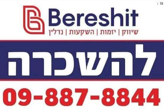 דירה, רמת אפרים, נתניה