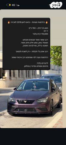 מודעת רכב סיאט לאון