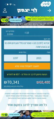 מודעת רכב יונדאי i10