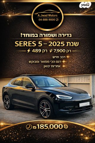 מודעת רכב סרס 5