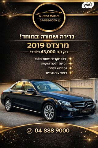 מודעת רכב מרצדס-בנץ C-class